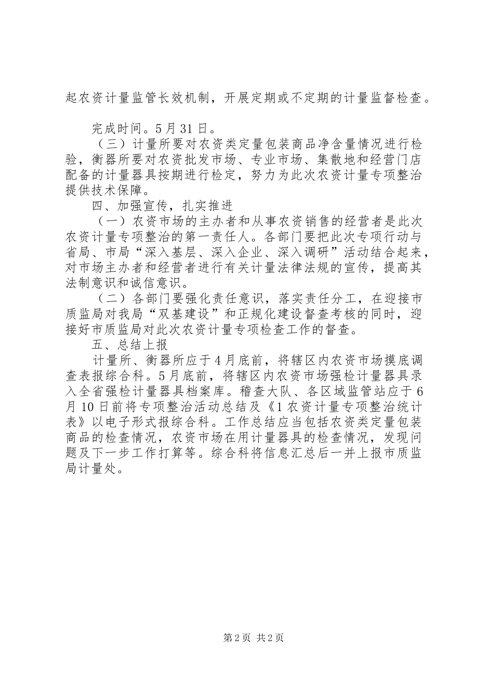 农资计量整顿工作方案_第2页