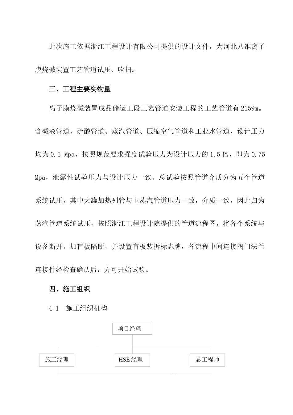 成品储运工艺管道试压吹扫方案_第3页