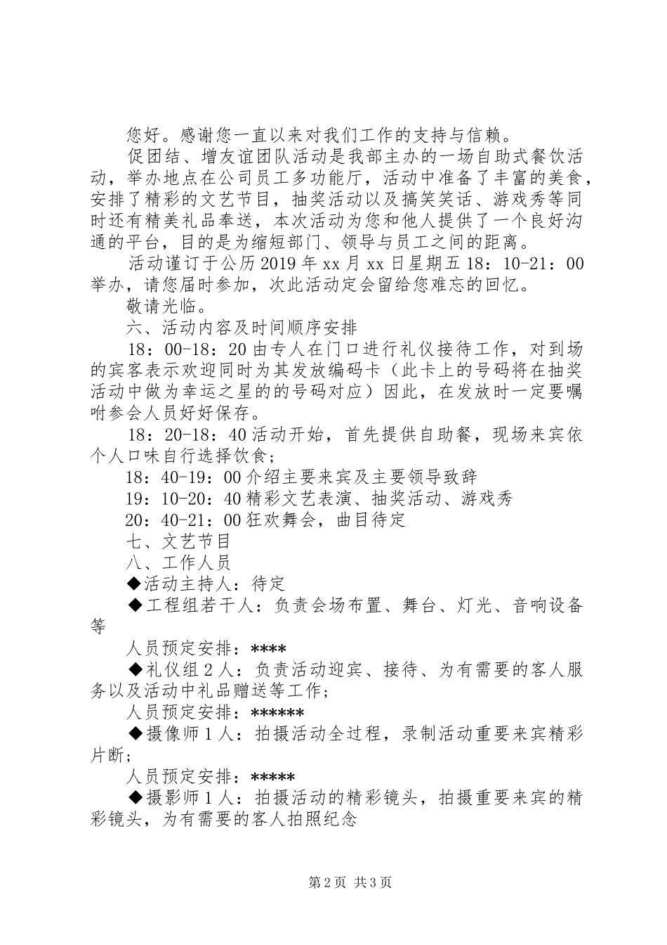 部门团建活动实施方案_第2页