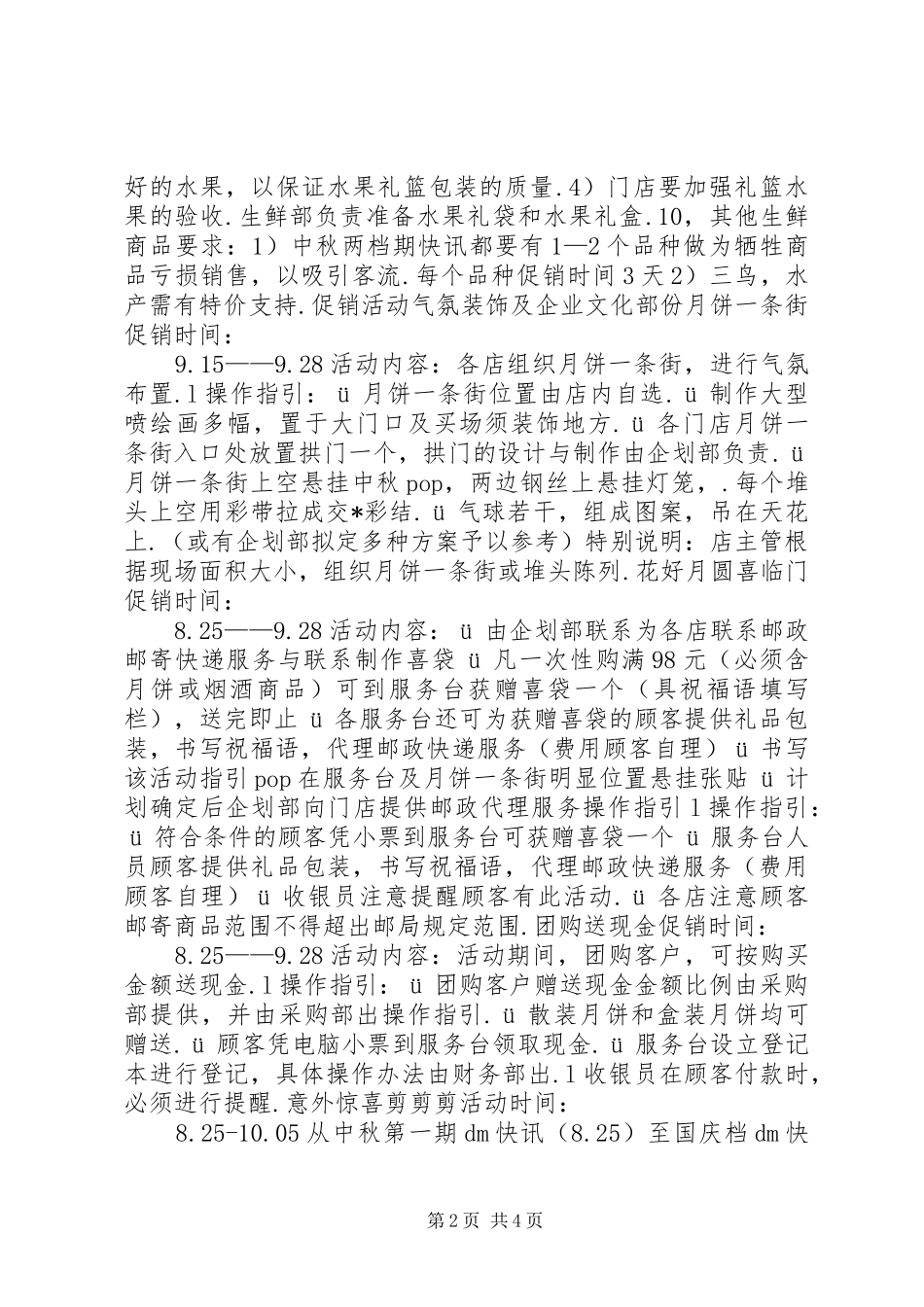 中秋节策划实施方案_第2页