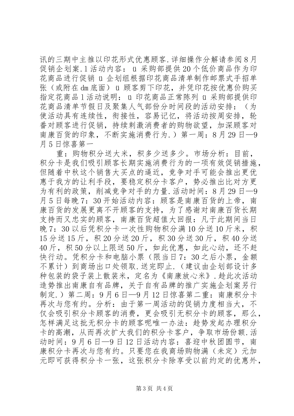中秋节策划实施方案_第3页