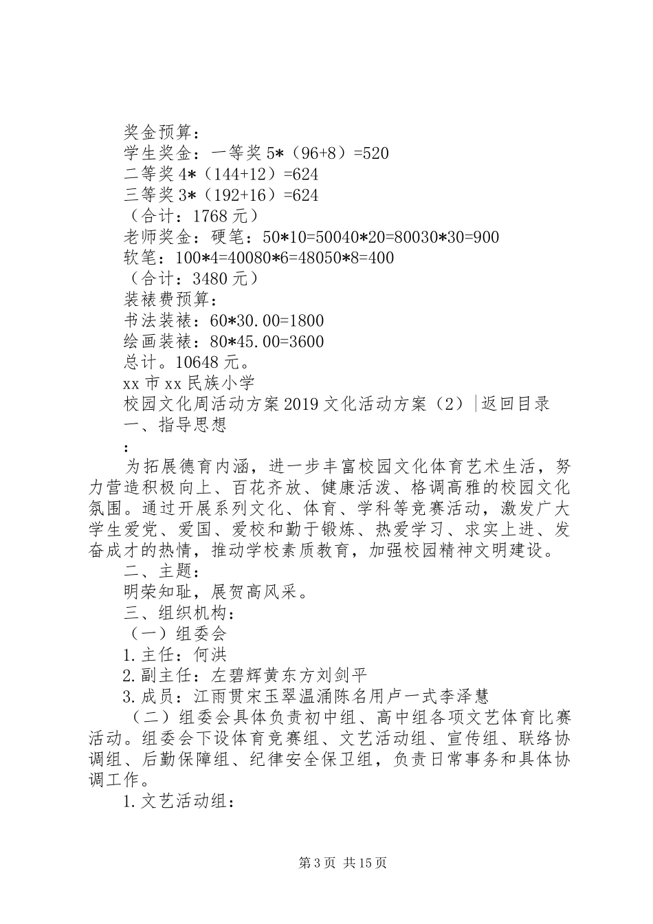 XX年文化活动实施方案(篇)_第3页