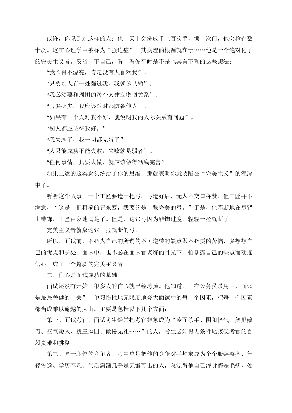 公务员考试之面试(心理、形象、内容准备)_第2页