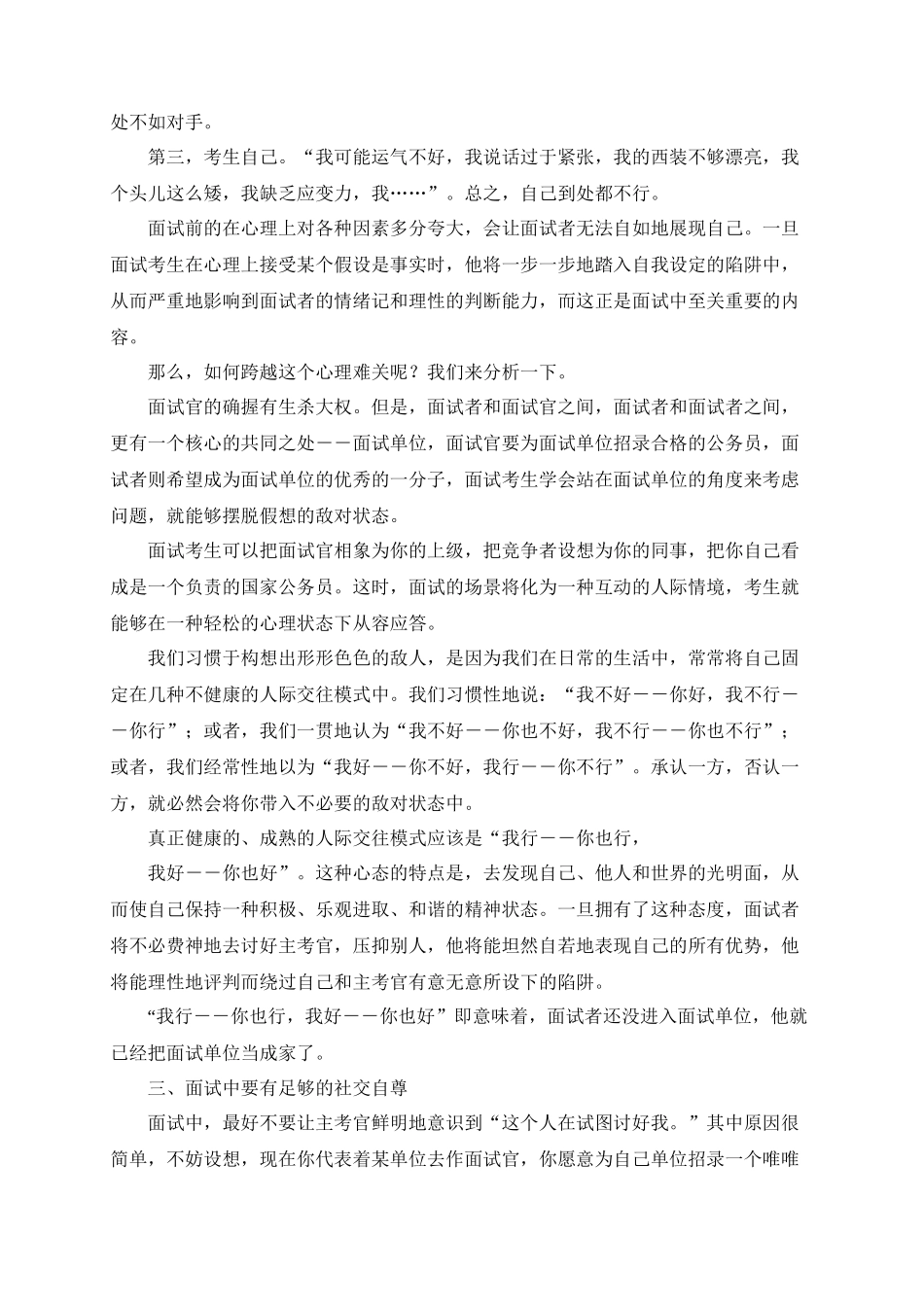 公务员考试之面试(心理、形象、内容准备)_第3页