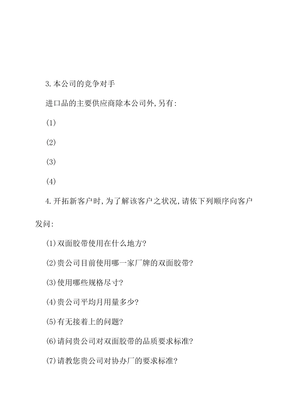 工业行业工作人员培训教材_第3页