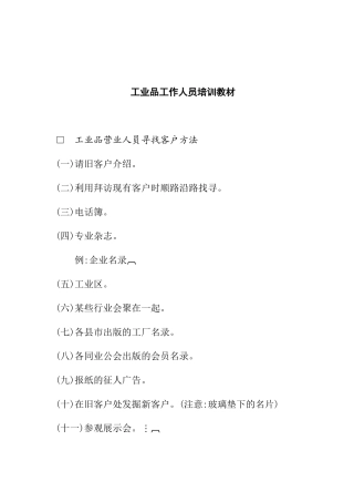 工业行业工作人员培训教材