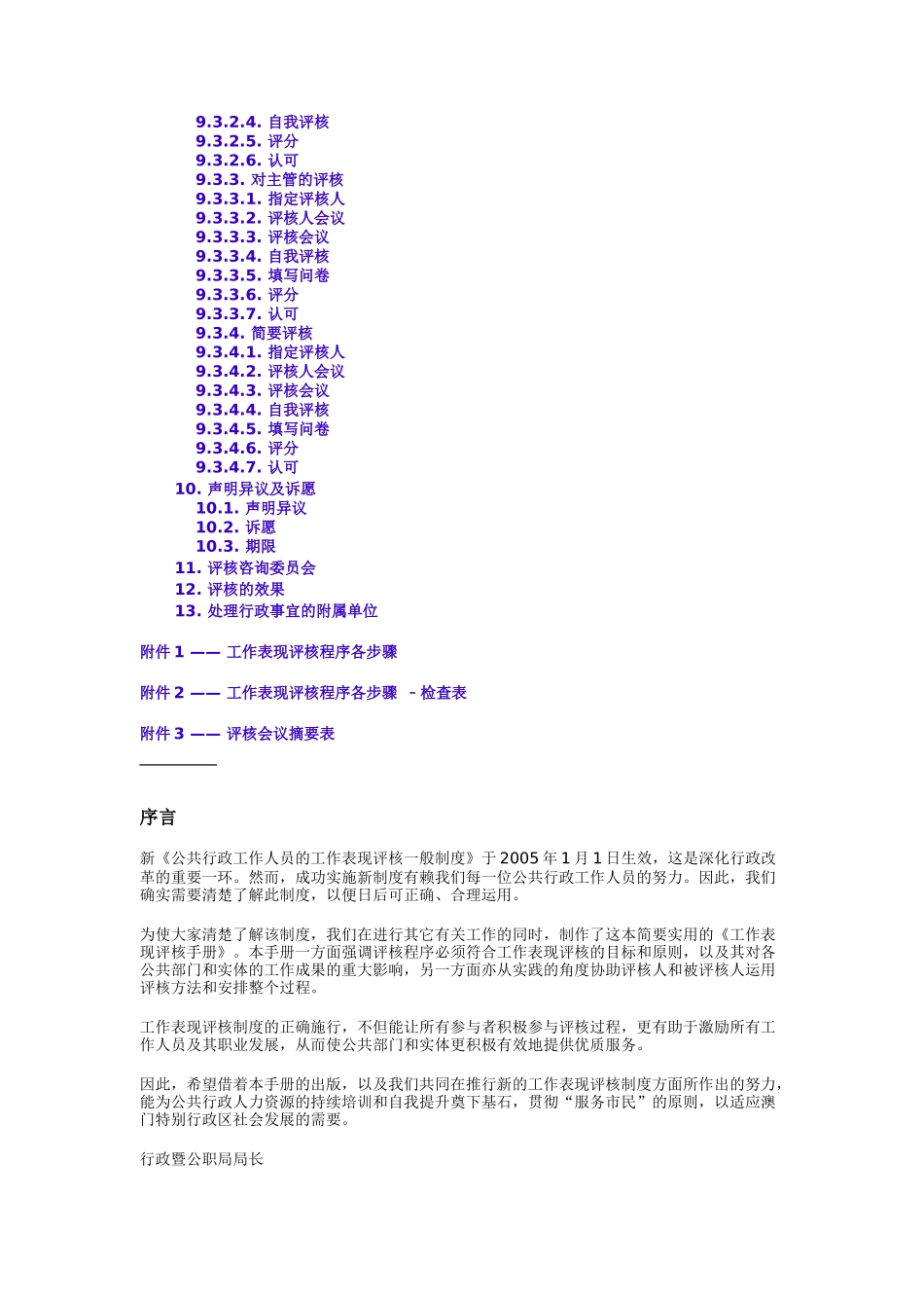 工作表现评核实用手册_第2页