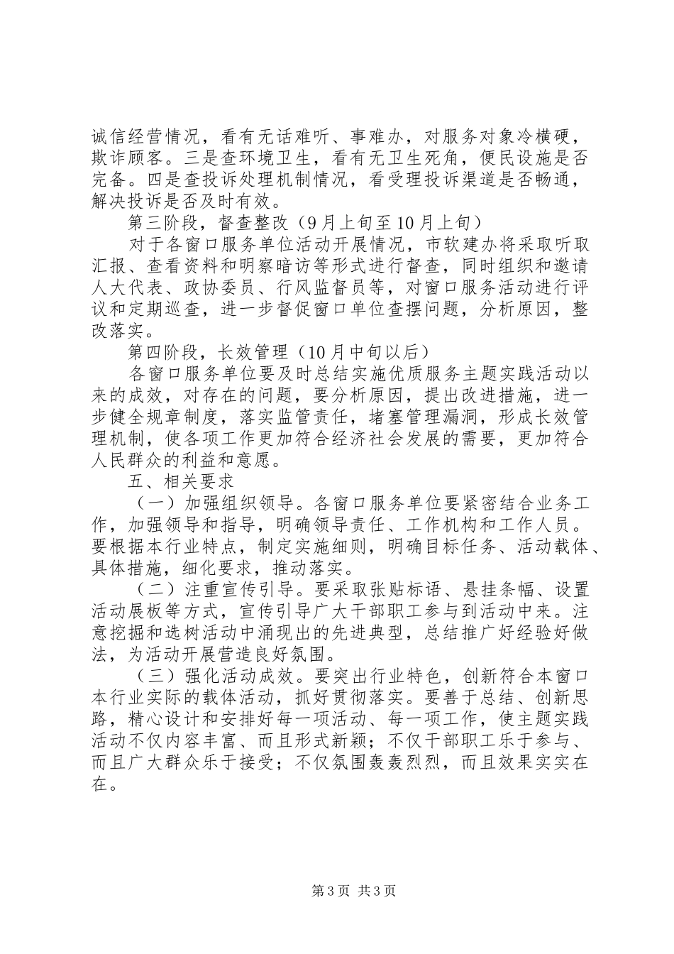 人保局服务主题实践活动方案_第3页