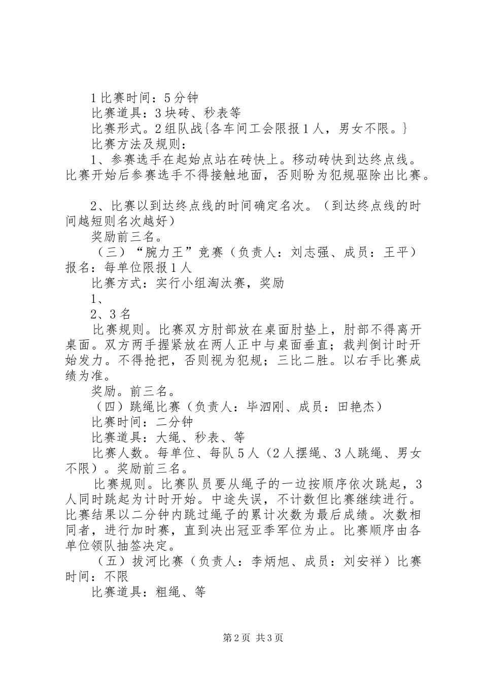 XX年庆“元旦”文体活动实施方案_第2页