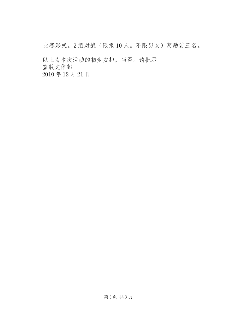 XX年庆“元旦”文体活动实施方案_第3页