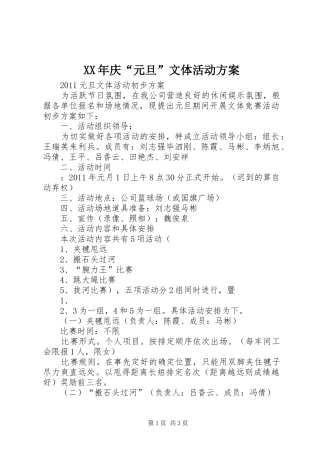 XX年庆“元旦”文体活动实施方案