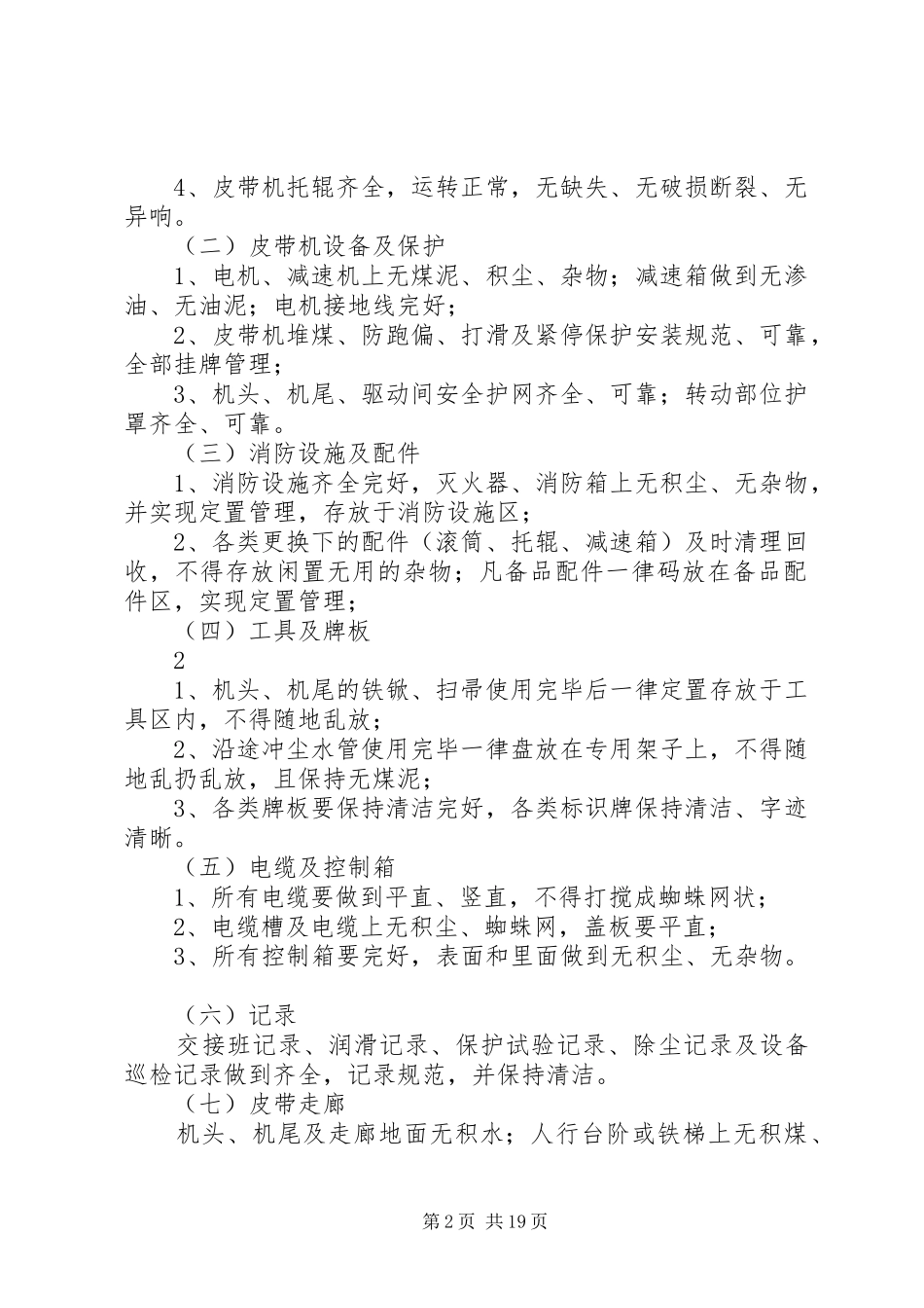 皮带机专项整治方案_第2页