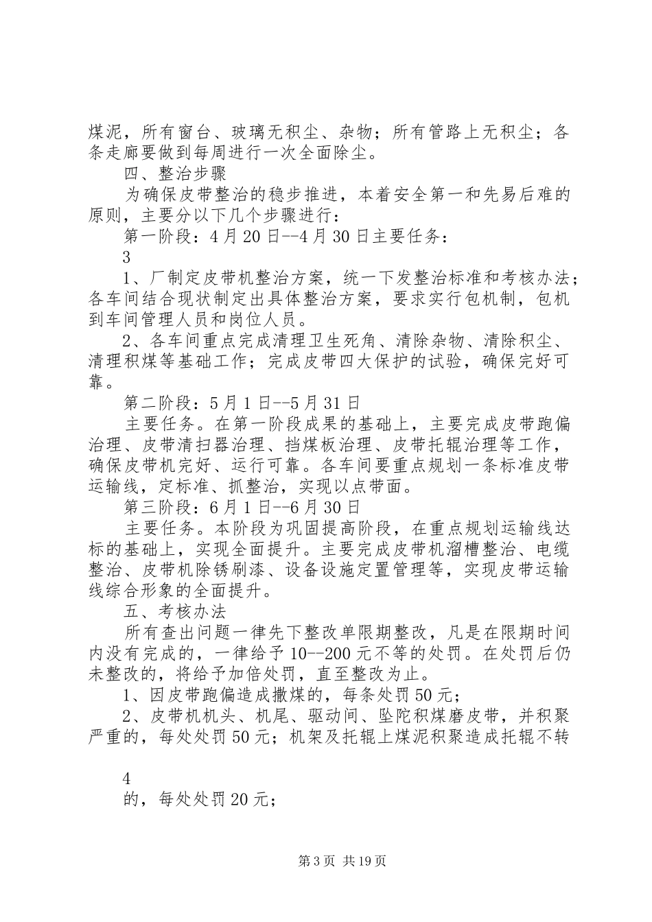 皮带机专项整治方案_第3页