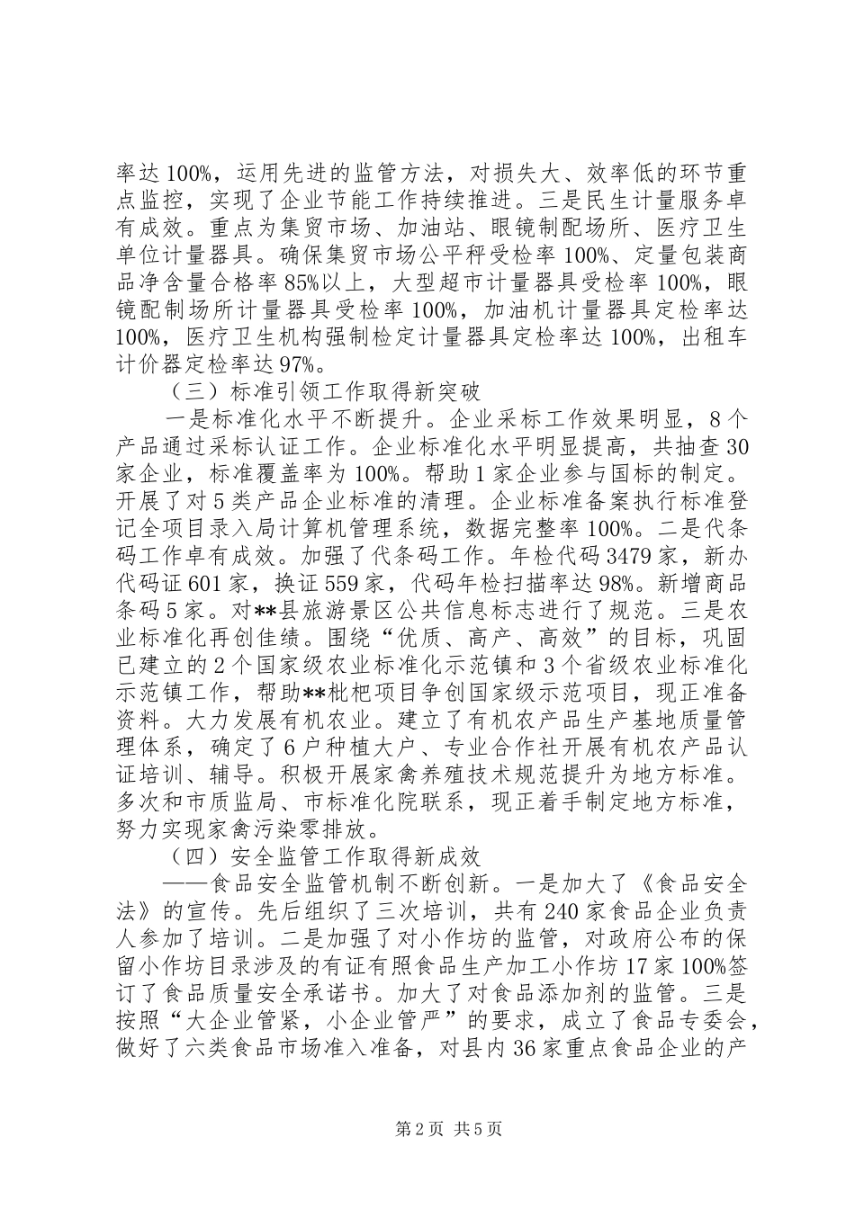 质监局质量XX县区工作上半年总结及下半年思路_第2页