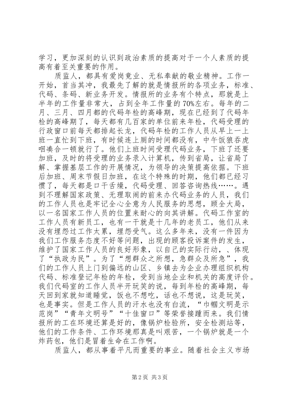 质监员个人自我总结_第2页