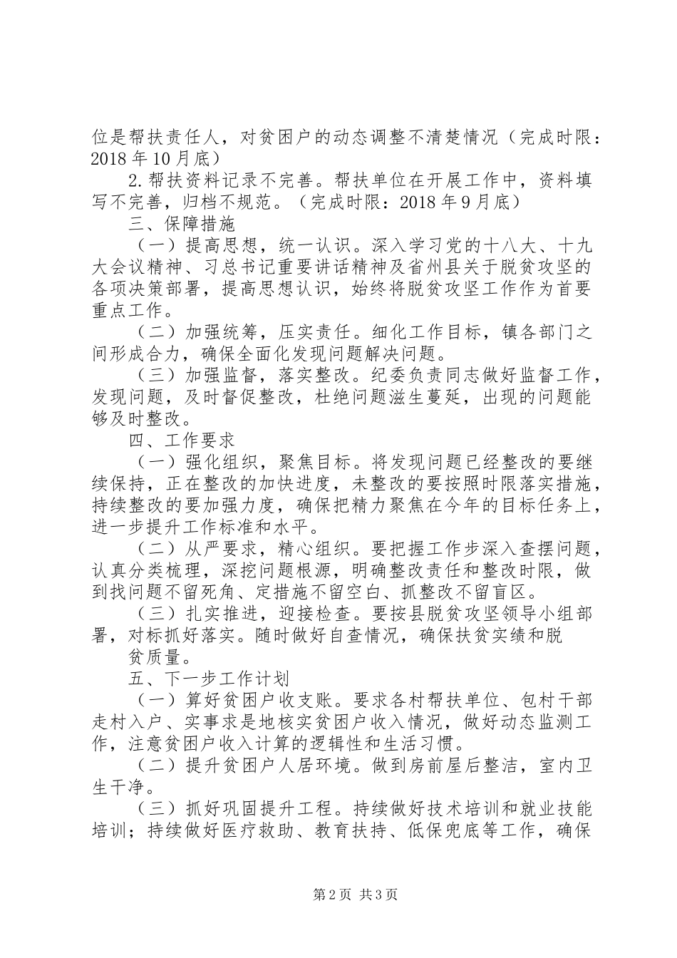 脱贫攻坚问题整改工作实施方案_第2页