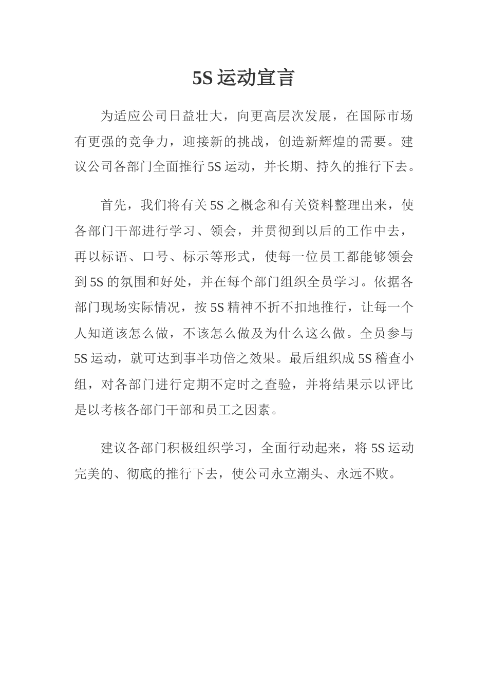 5S实施方案_第1页