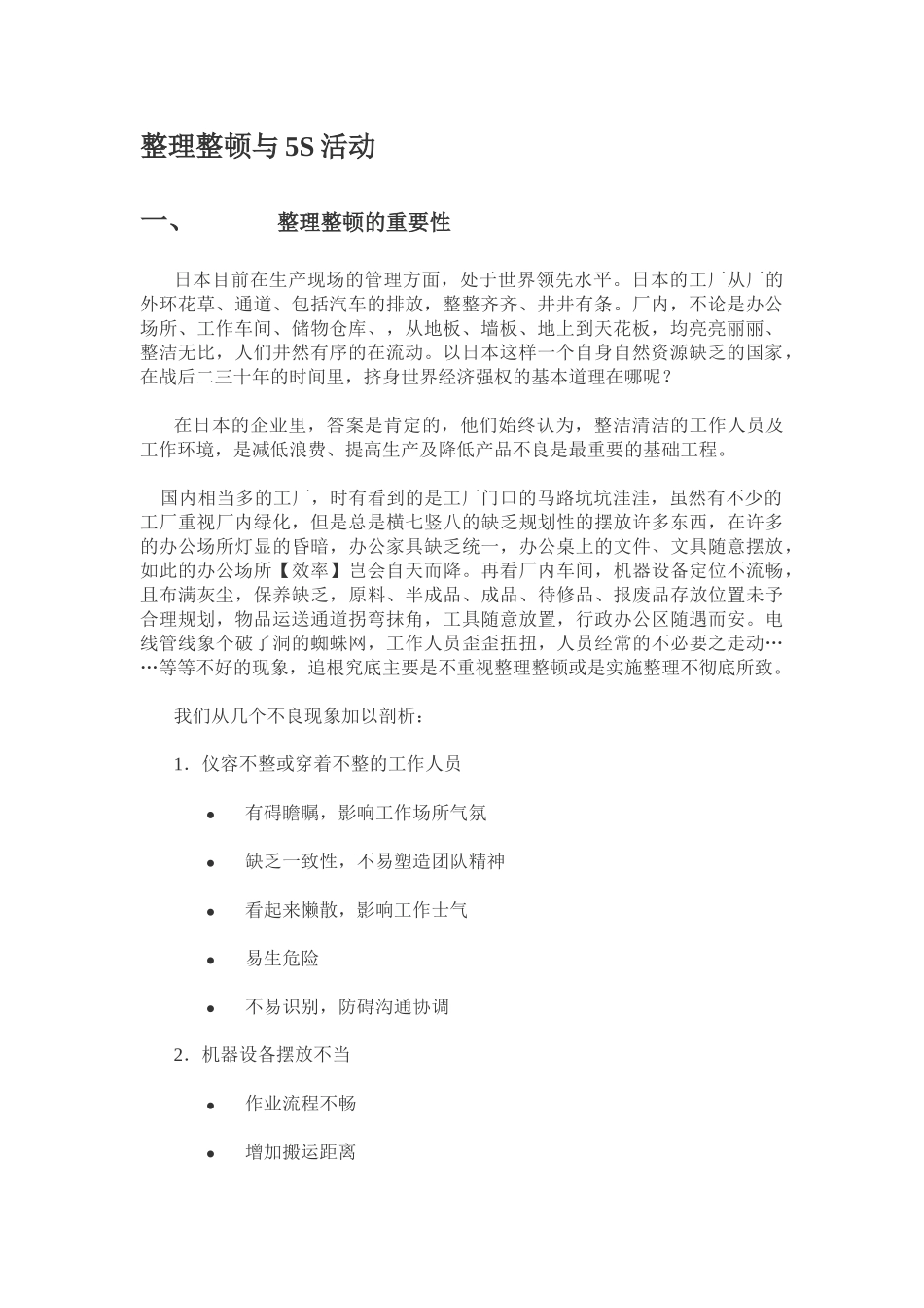 5S实施方案_第2页