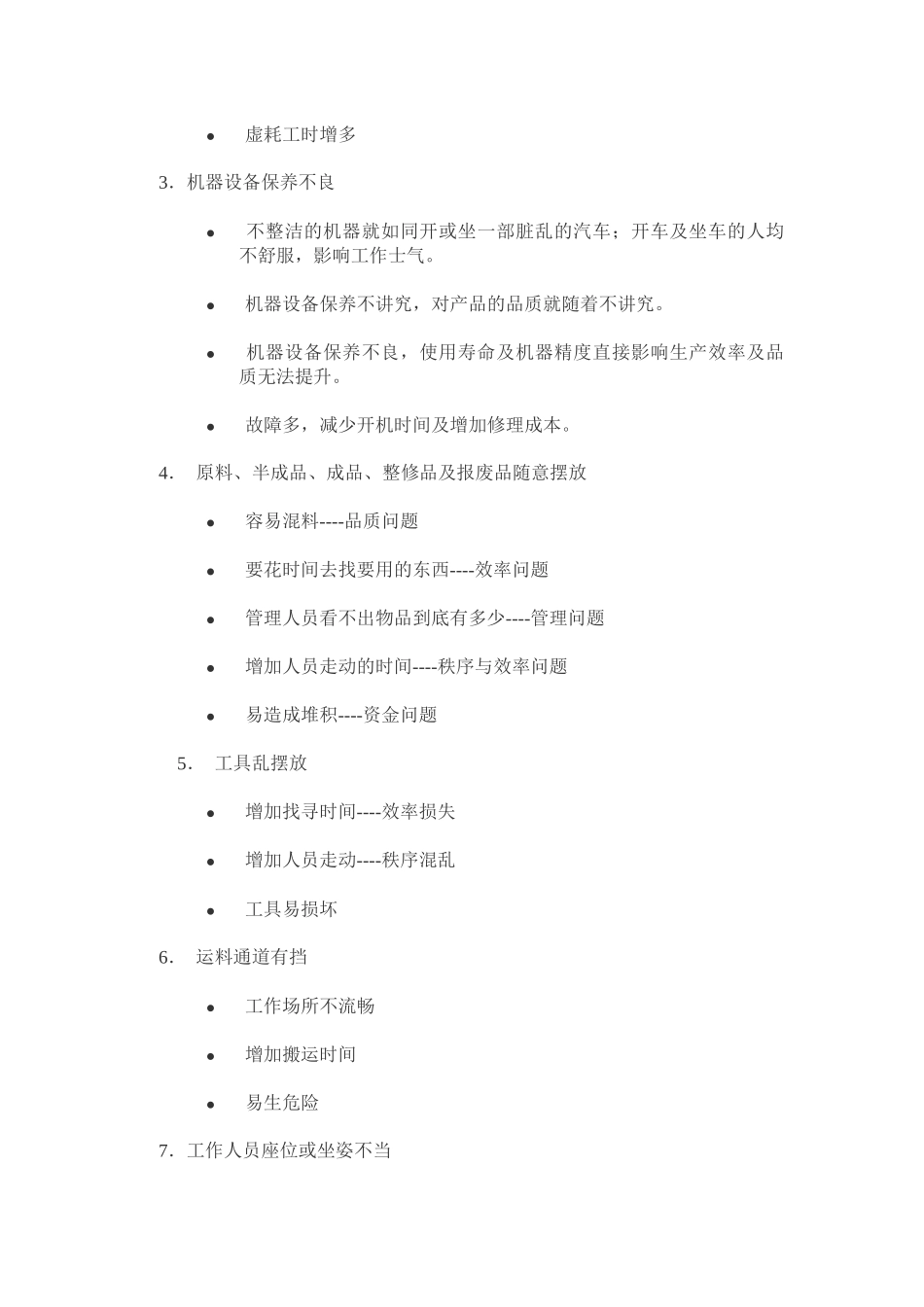 5S实施方案_第3页