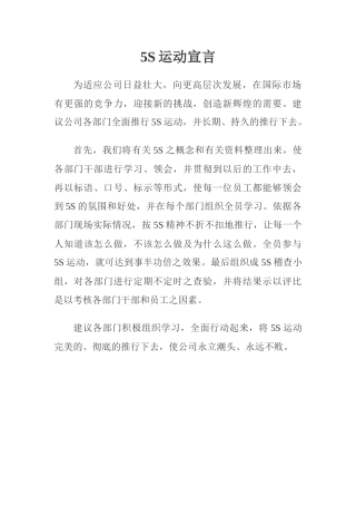 5S实施方案