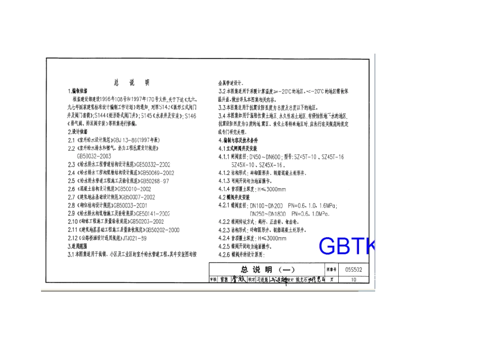 外线相关标准图集05S502_第2页