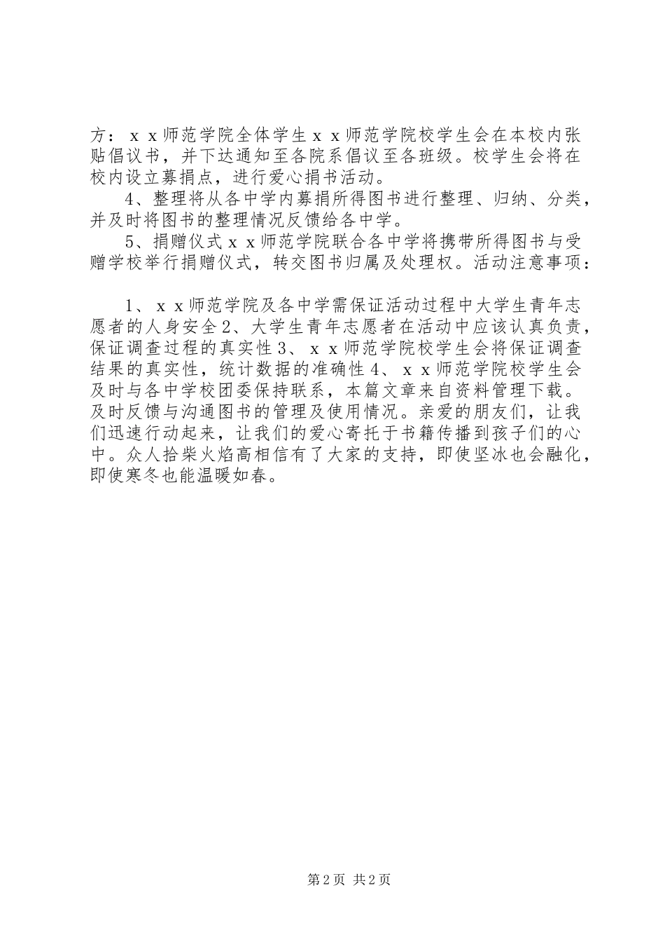 团委暖冬行动实施方案_第2页