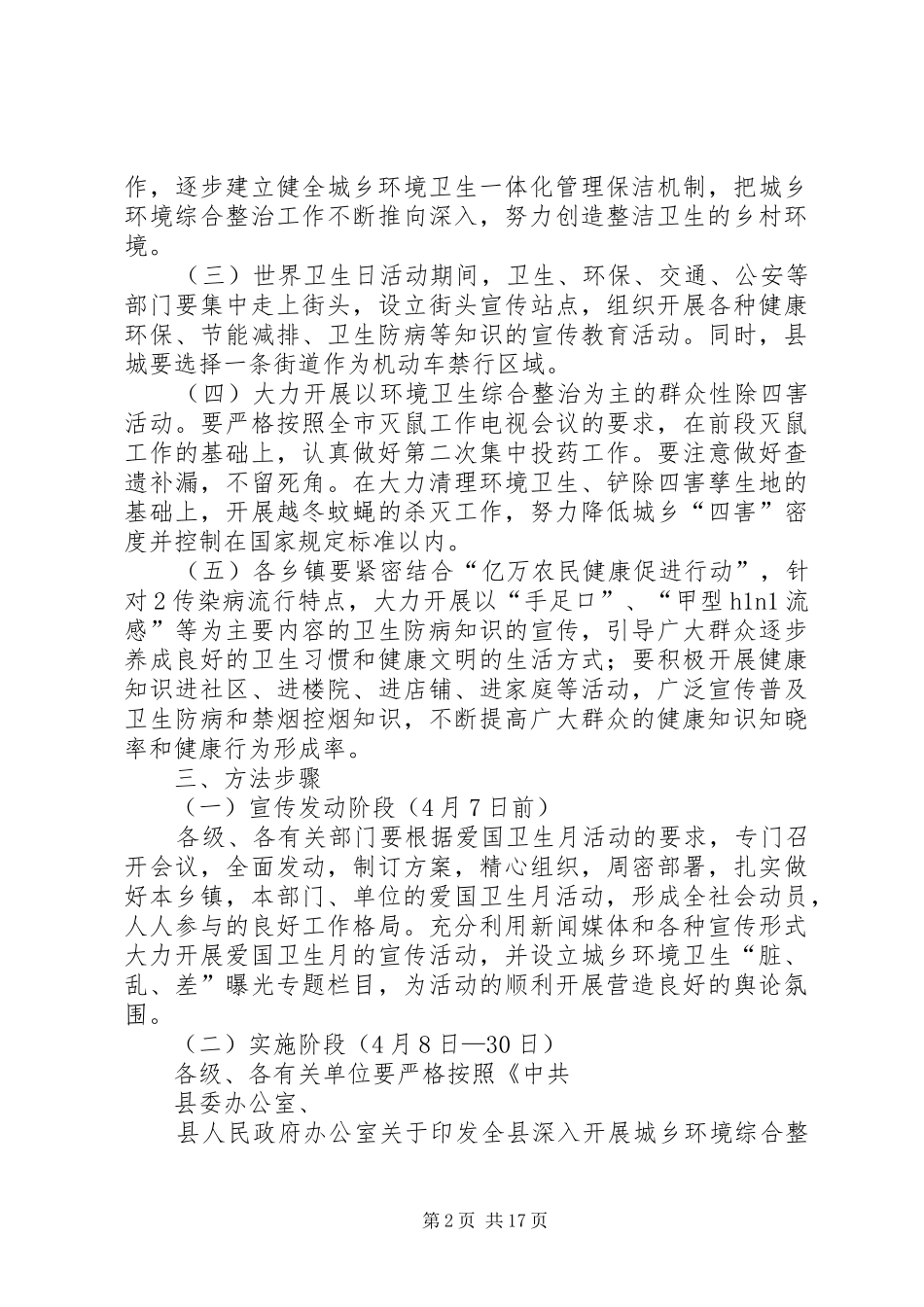 《XX年爱国卫生月活动方案》_第2页