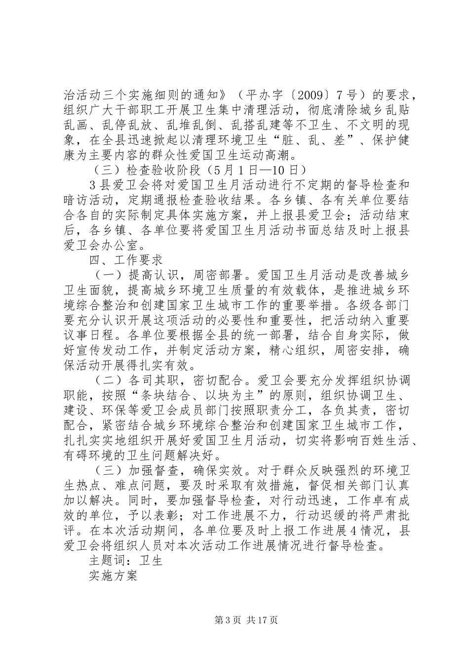 《XX年爱国卫生月活动方案》_第3页