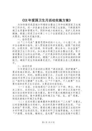 《XX年爱国卫生月活动方案》