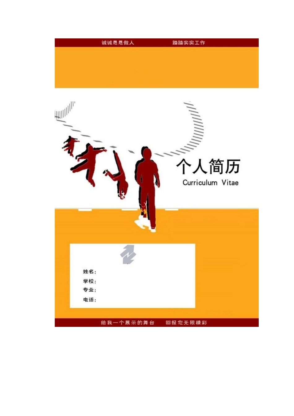 个人简历封面图片(62种任你选)(62页)_第2页