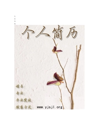 个人简历封面图片(62种任你选)(62页)