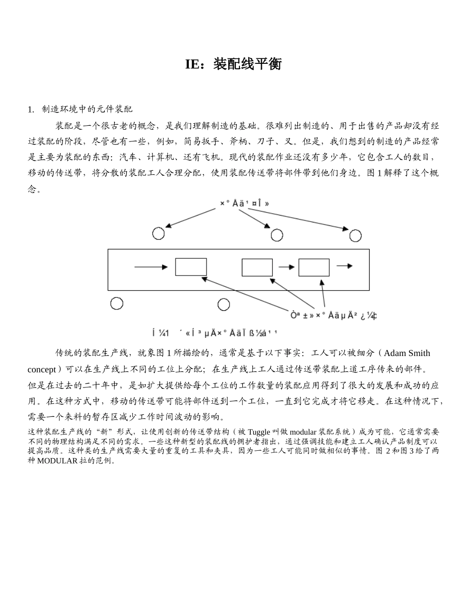 IE装配线平衡_第1页