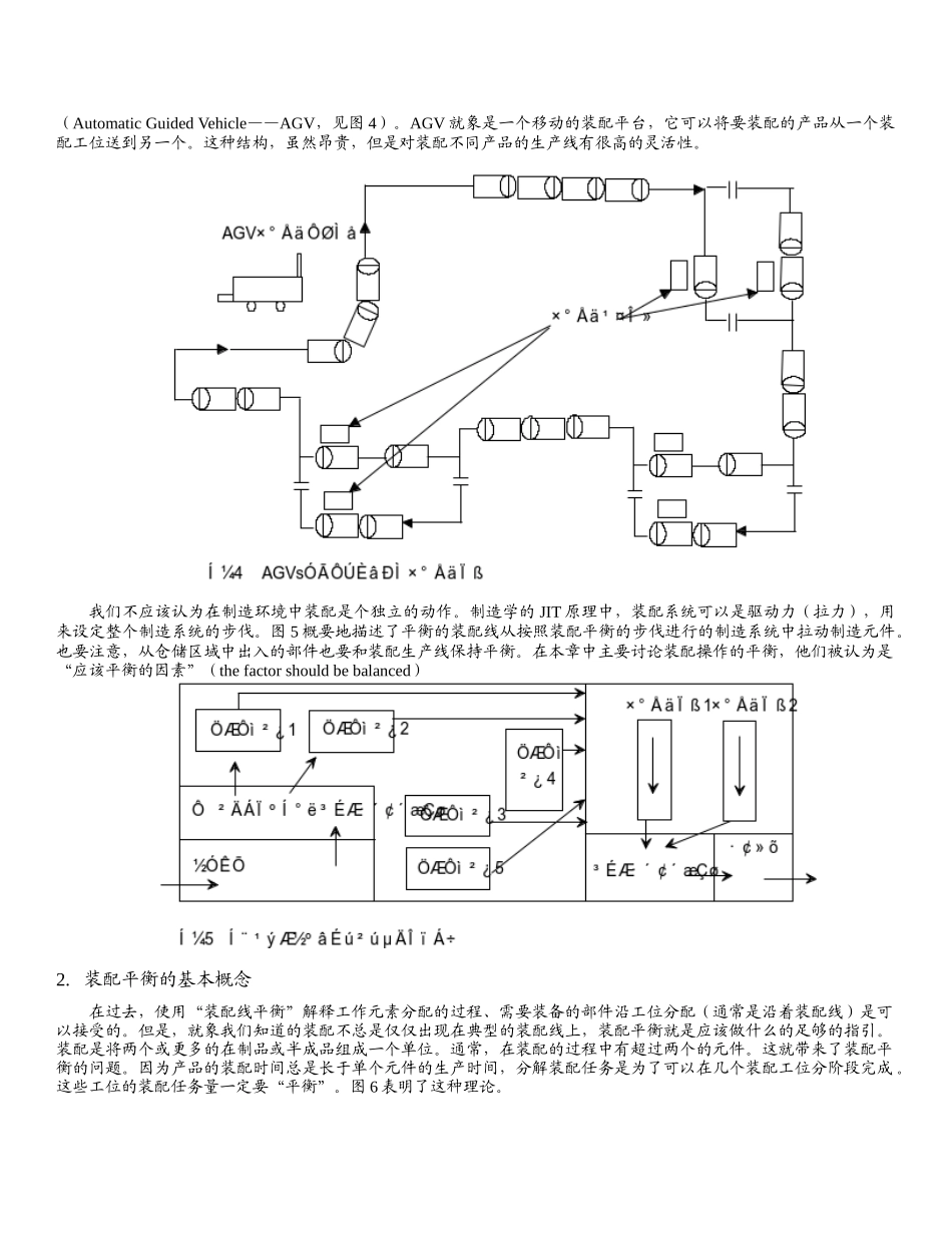 IE装配线平衡_第3页