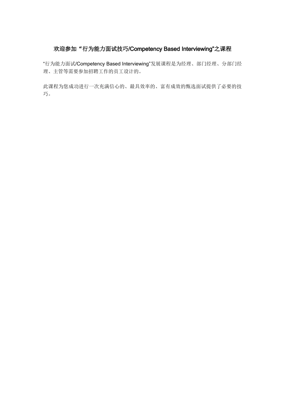 行为能力面试技巧_第1页