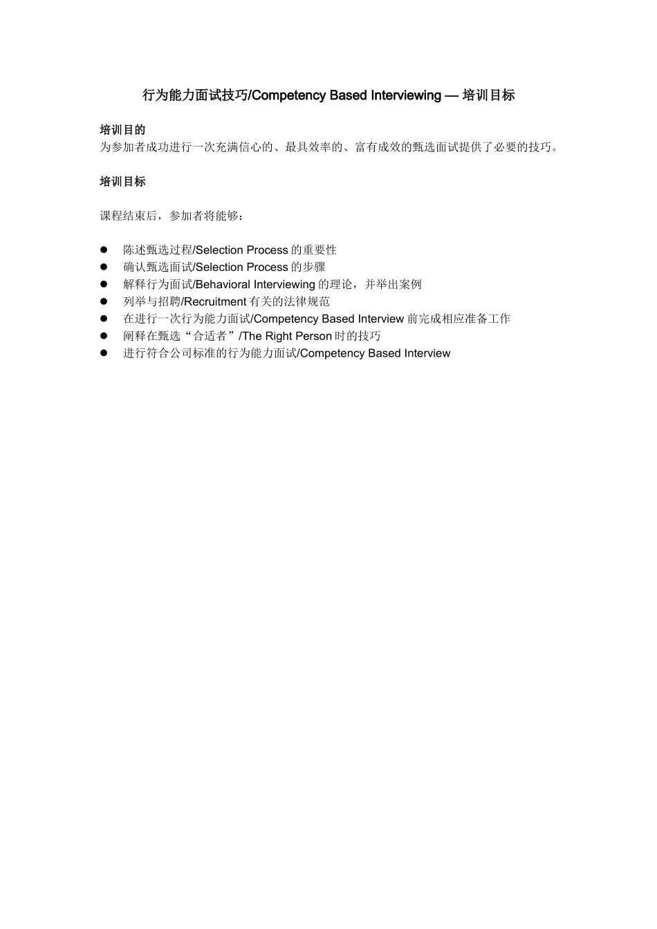行为能力面试技巧_第2页