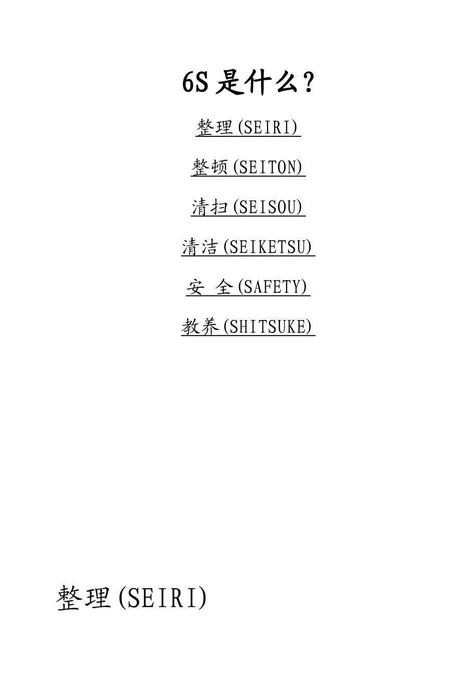 企业管理之6S 教材_第2页