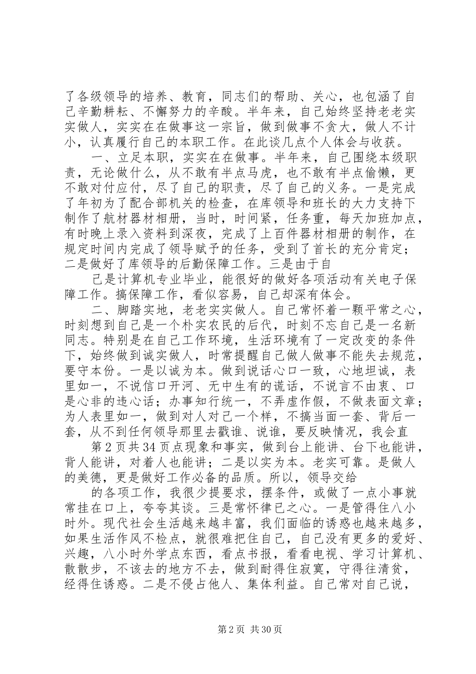 部队医院年终总结(多篇)_第2页