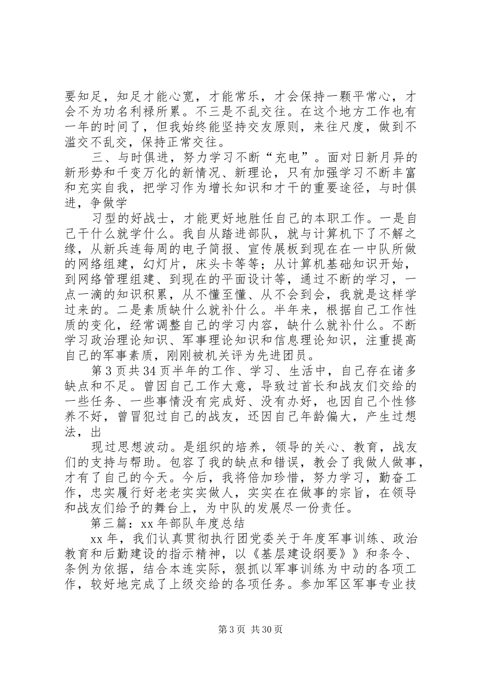部队医院年终总结(多篇)_第3页