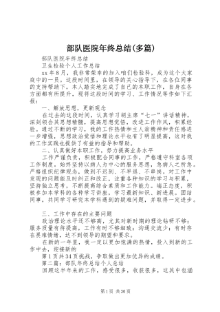 部队医院年终总结(多篇)
