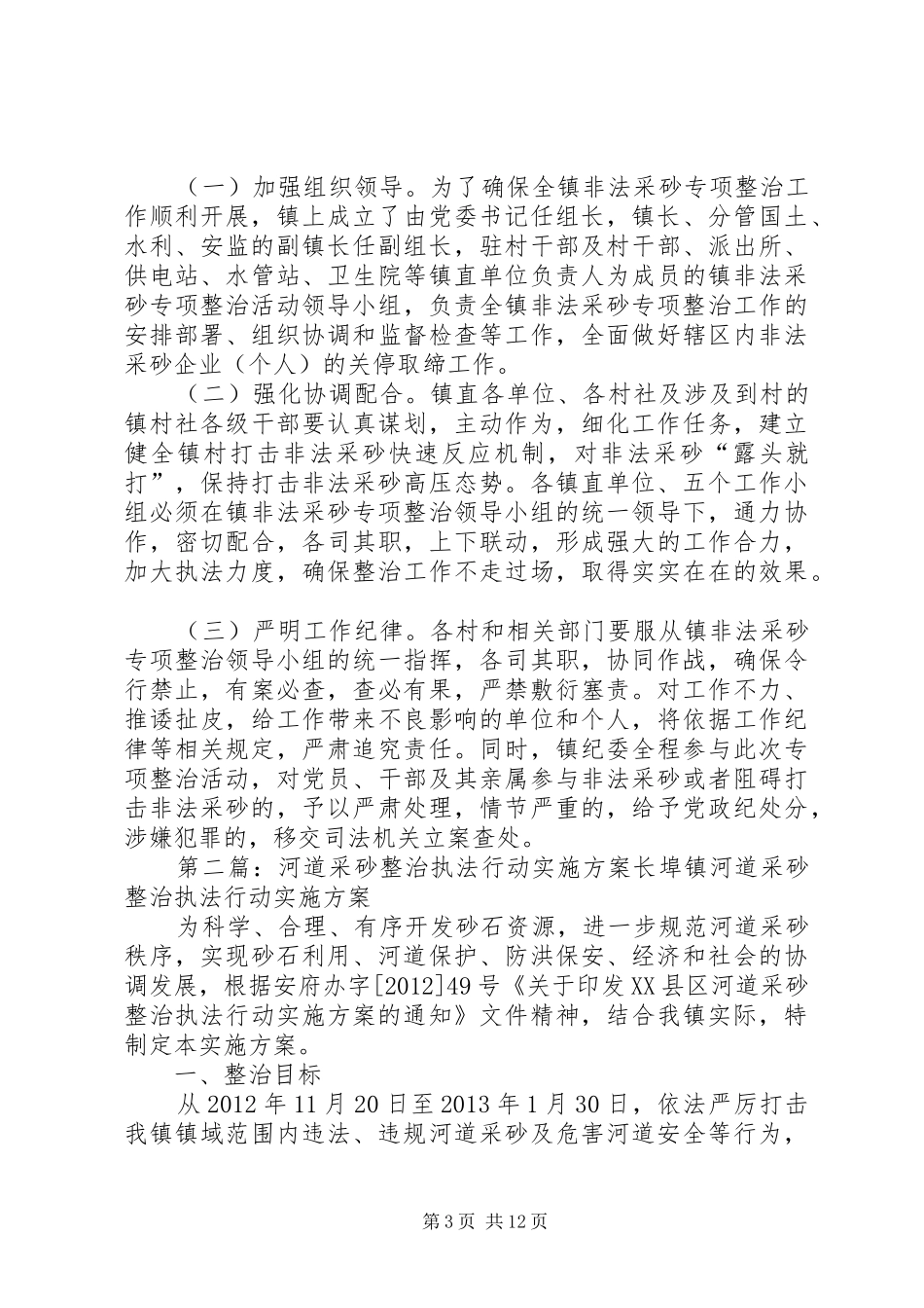 非法采砂专项整治行动方案[定稿]_第3页