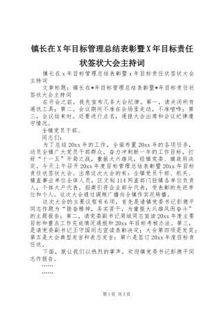 镇长在X年目标管理总结表彰暨X年目标责任状签状大会主持词