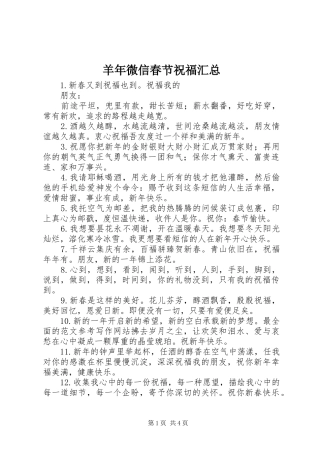 羊年微信春节祝福汇总