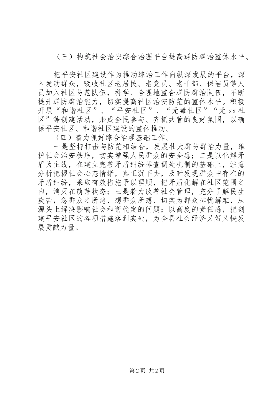 社区综合治理个人工作总结_第2页