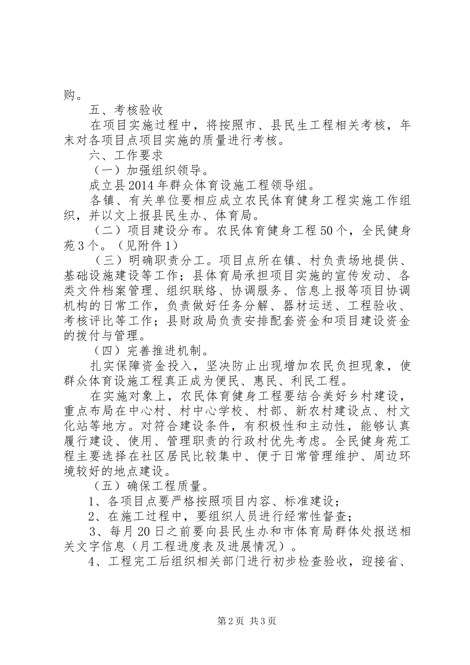 群众体育设施实施方案_第2页