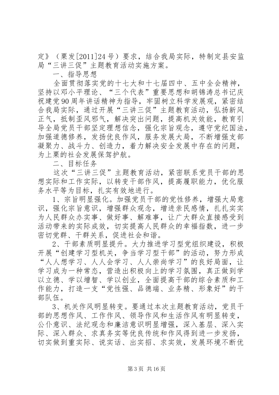 三讲三促实施方案_第3页