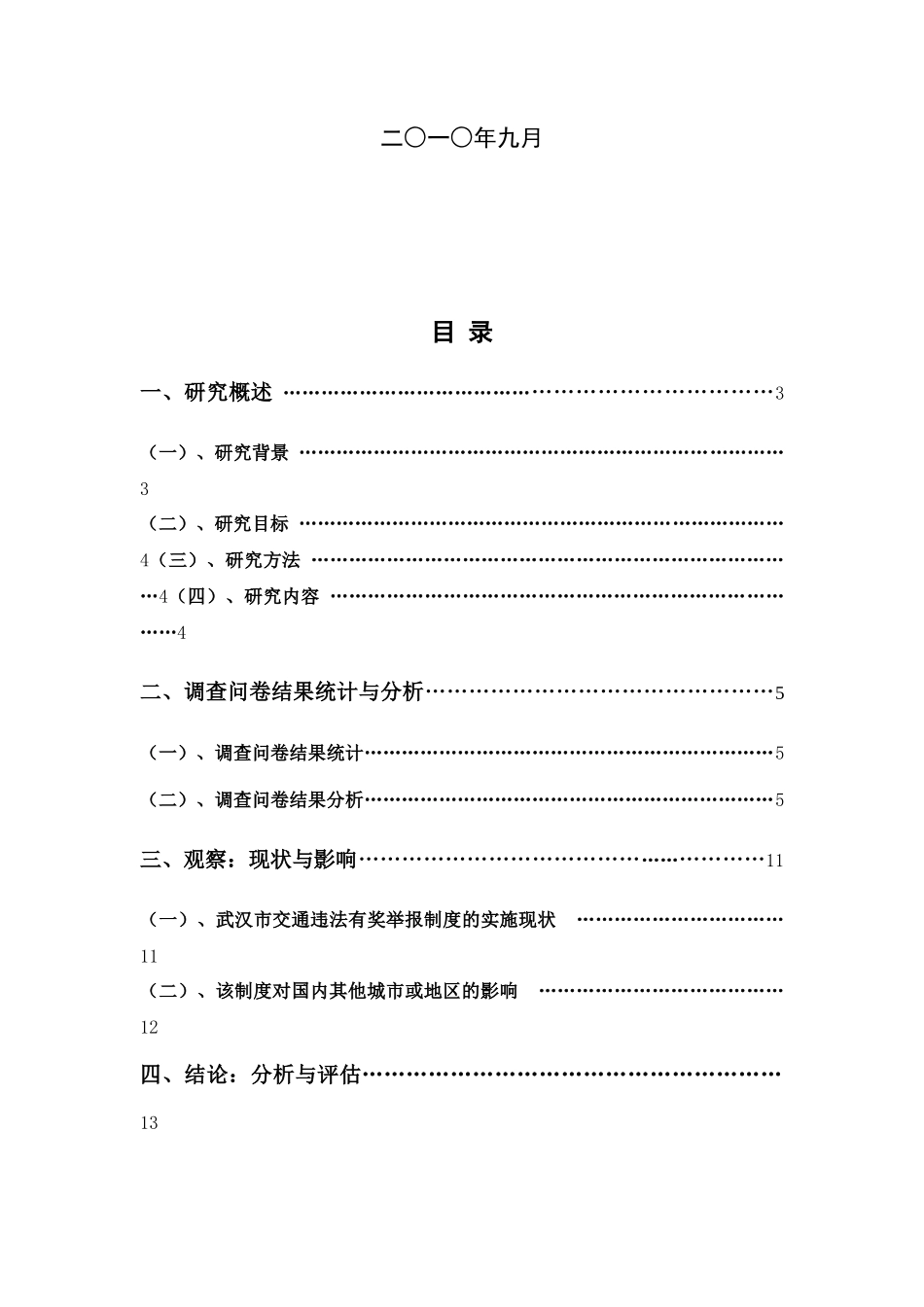 交通违法有奖举报制度_第2页