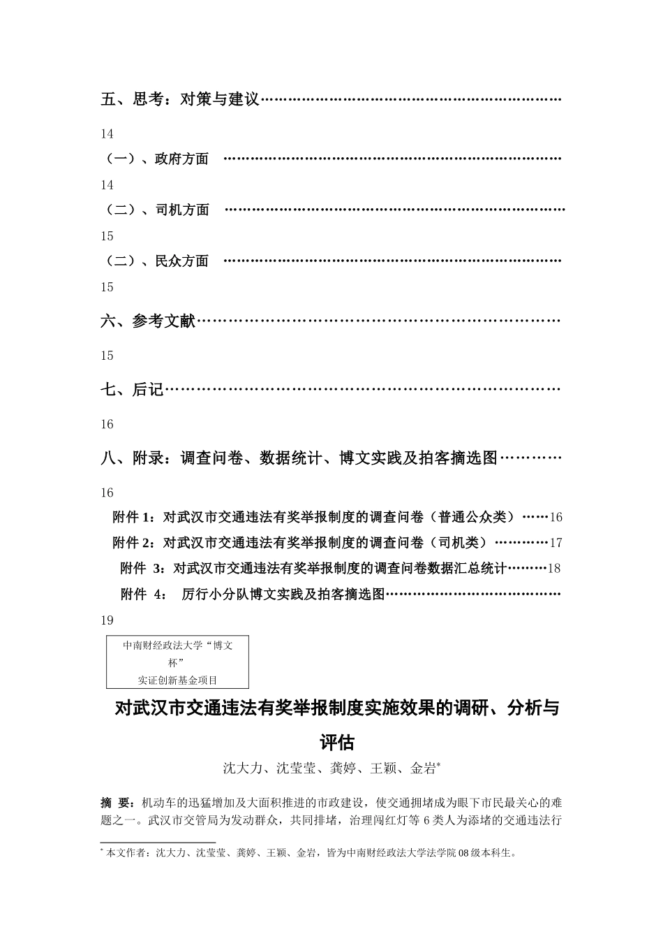 交通违法有奖举报制度_第3页