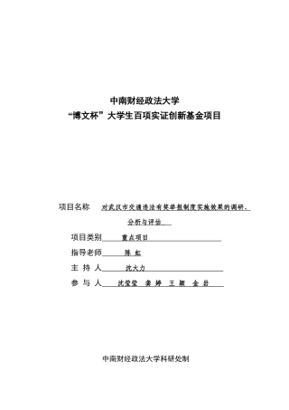 交通违法有奖举报制度