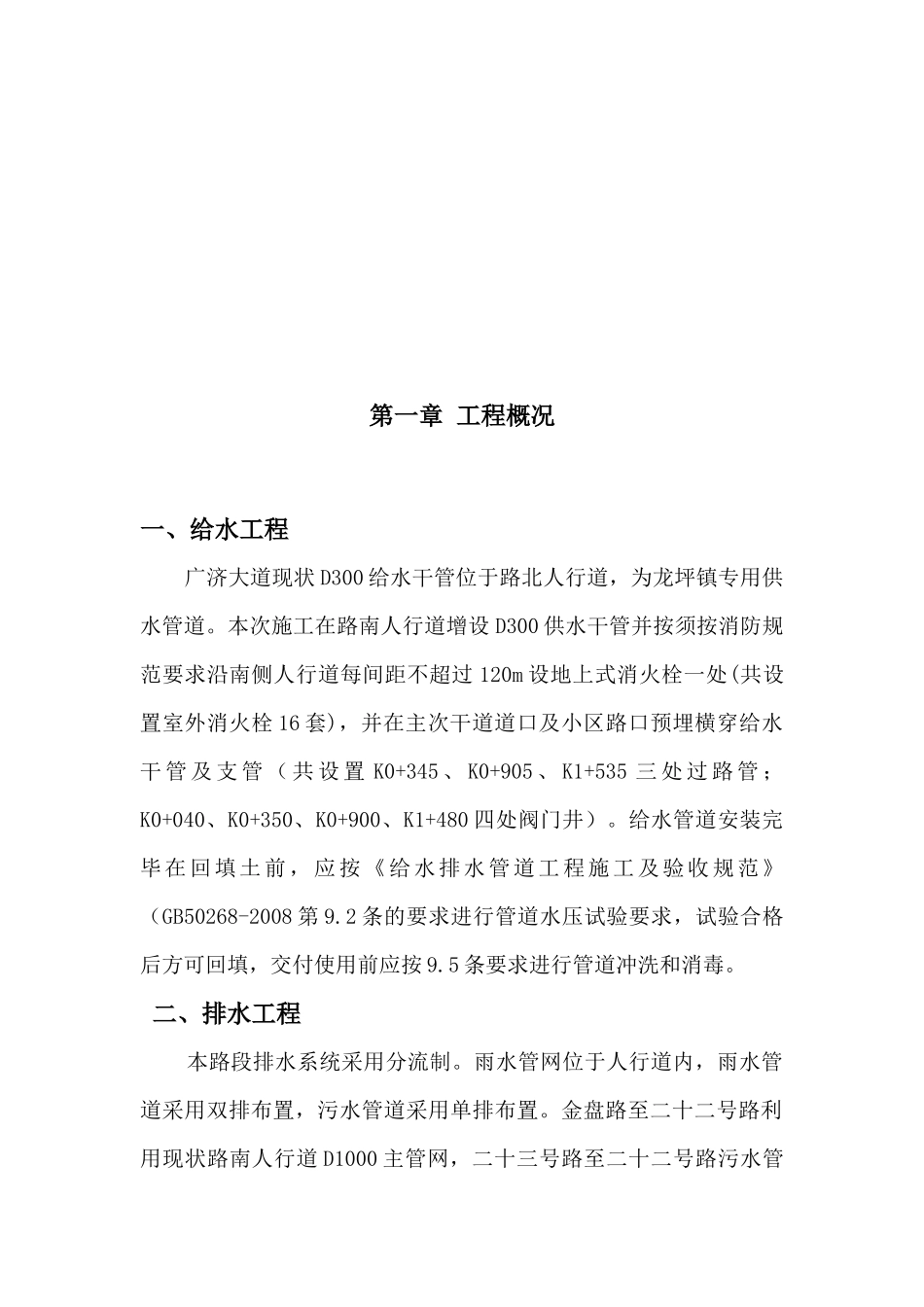 管网专项施工方案培训资料_第3页