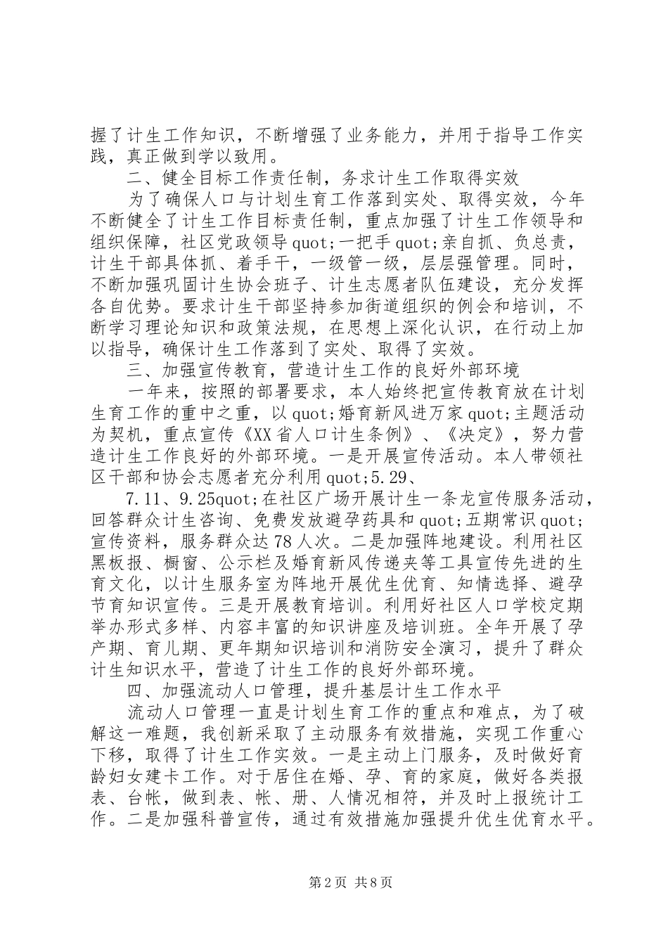 篇一：计生工作个人总结范文3篇_第2页